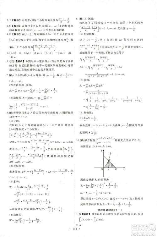 9787107301322能力培养与测试2018数学选修2-2A版人教版答案