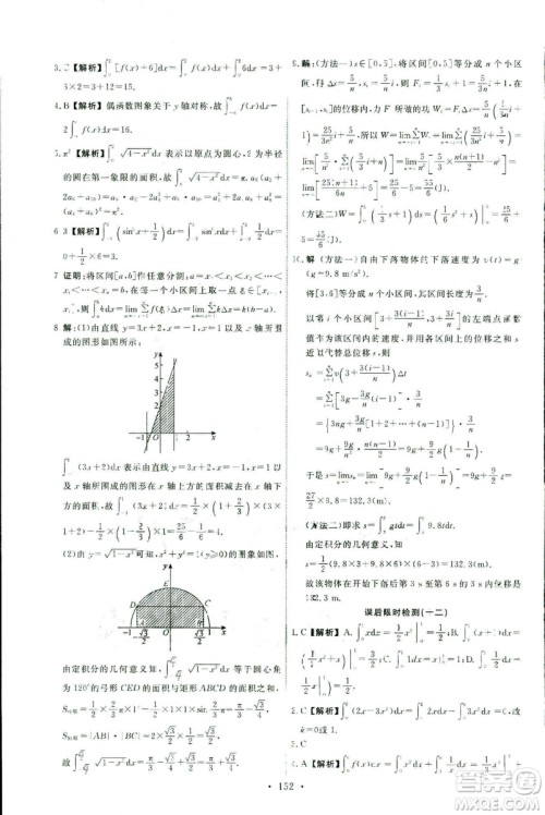 9787107301322能力培养与测试2018数学选修2-2A版人教版答案