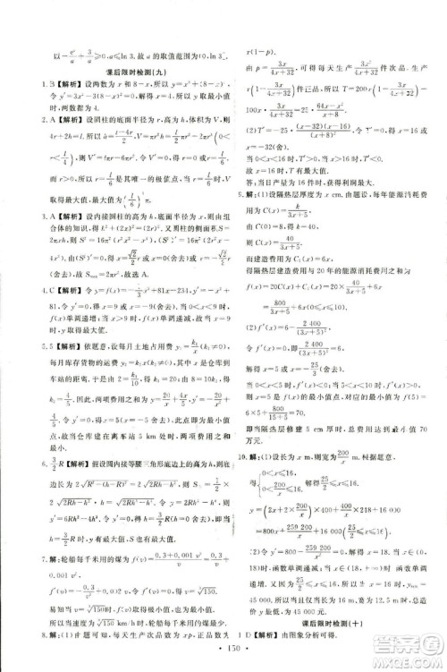 9787107301322能力培养与测试2018数学选修2-2A版人教版答案 9787107301322能力培养与测试2018数学选修2-2A版人教版答案