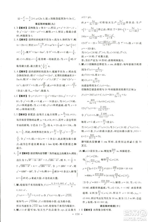 9787107301322能力培养与测试2018数学选修2-2A版人教版答案