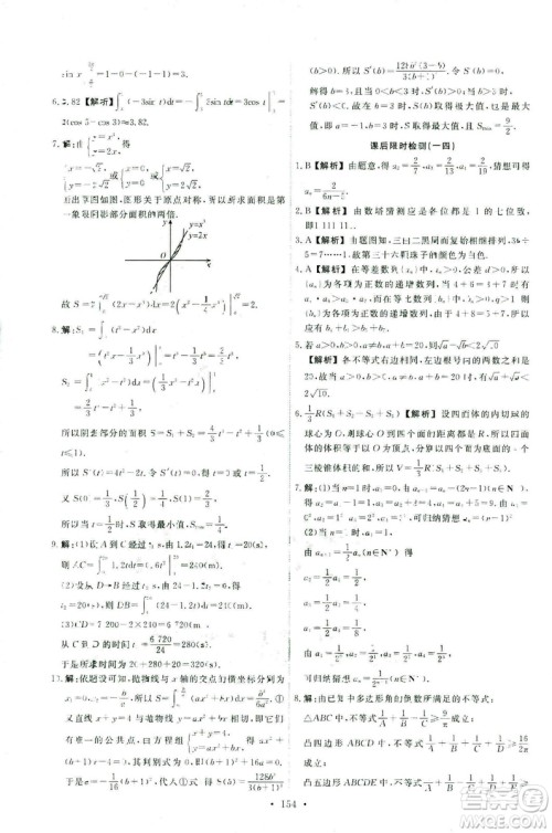 9787107301322能力培养与测试2018数学选修2-2A版人教版答案