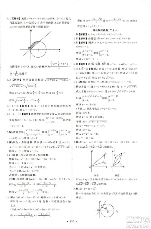 9787107301322能力培养与测试2018数学选修2-2A版人教版答案