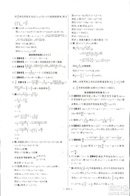 9787107301322能力培养与测试2018数学选修2-2A版人教版答案