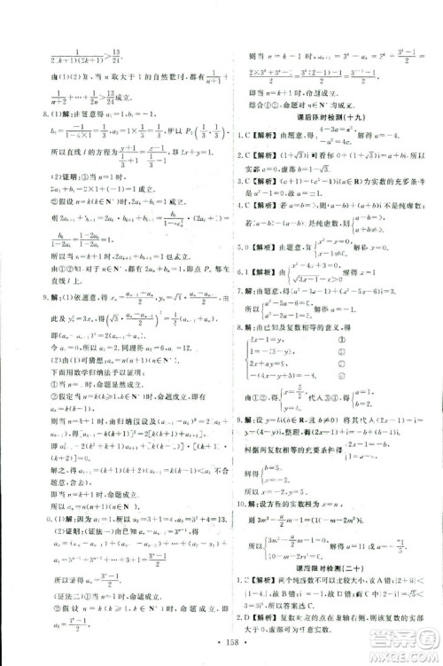 9787107301322能力培养与测试2018数学选修2-2A版人教版答案 9787107301322能力培养与测试2018数学选修2-2A版人教版答案