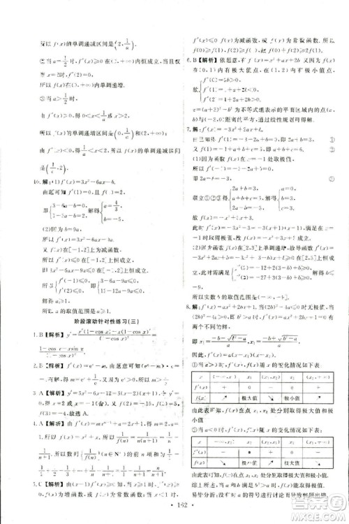 9787107301322能力培养与测试2018数学选修2-2A版人教版答案 9787107301322能力培养与测试2018数学选修2-2A版人教版答案