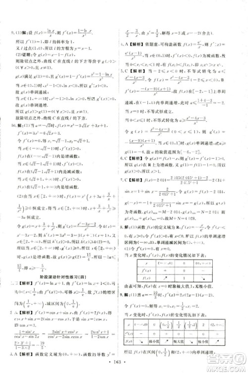 9787107301322能力培养与测试2018数学选修2-2A版人教版答案 9787107301322能力培养与测试2018数学选修2-2A版人教版答案