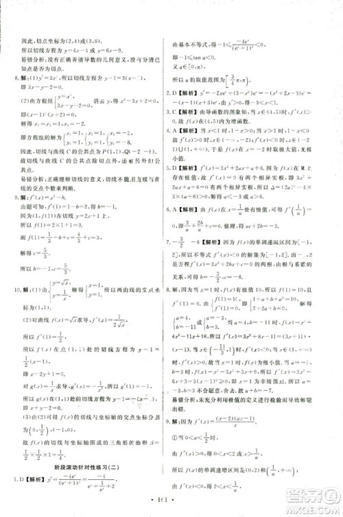 9787107301322能力培养与测试2018数学选修2-2A版人教版答案