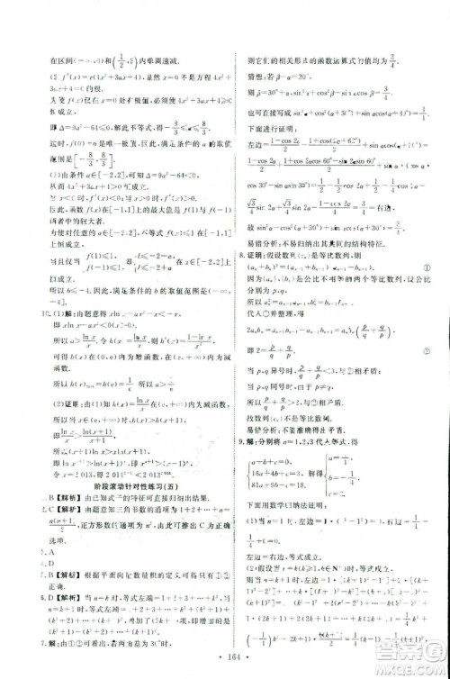 9787107301322能力培养与测试2018数学选修2-2A版人教版答案 9787107301322能力培养与测试2018数学选修2-2A版人教版答案