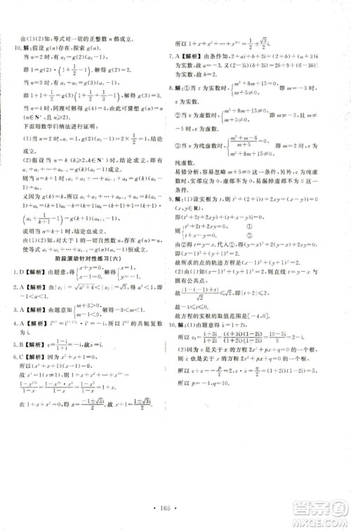 9787107301322能力培养与测试2018数学选修2-2A版人教版答案 9787107301322能力培养与测试2018数学选修2-2A版人教版答案