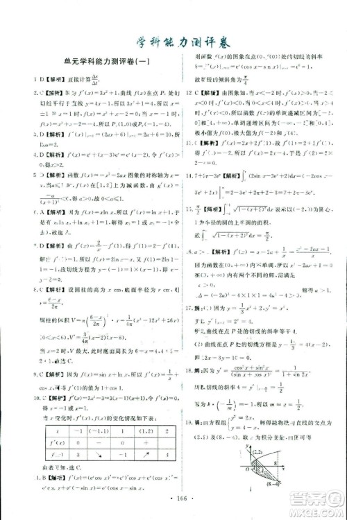 9787107301322能力培养与测试2018数学选修2-2A版人教版答案