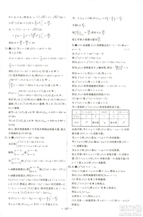 9787107301322能力培养与测试2018数学选修2-2A版人教版答案