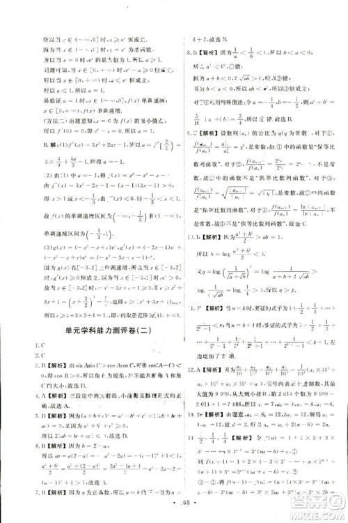 9787107301322能力培养与测试2018数学选修2-2A版人教版答案