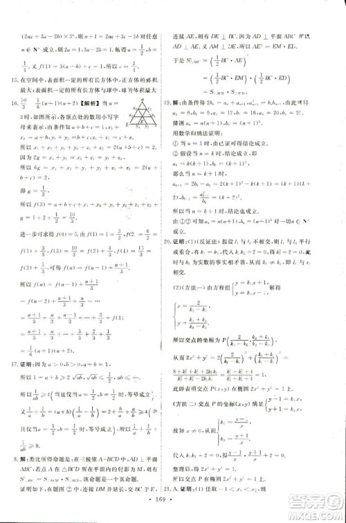 9787107301322能力培养与测试2018数学选修2-2A版人教版答案