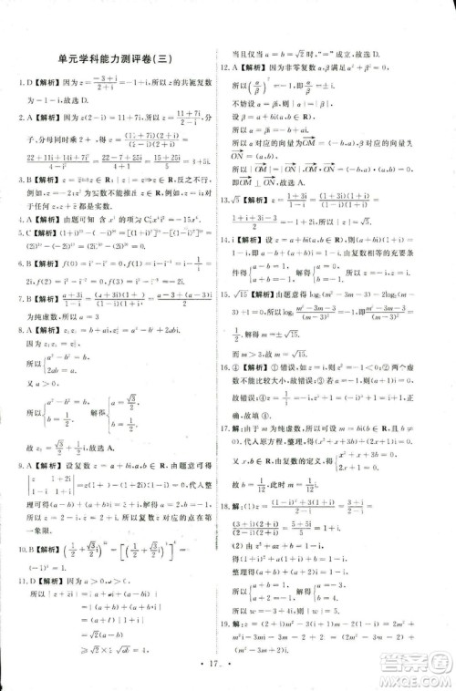 9787107301322能力培养与测试2018数学选修2-2A版人教版答案