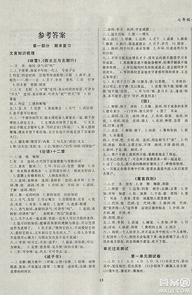 2019复习大本营期末假期复习一本通七年级语文答案 2019复习大本营期末假期复习一本通七年级语文答案