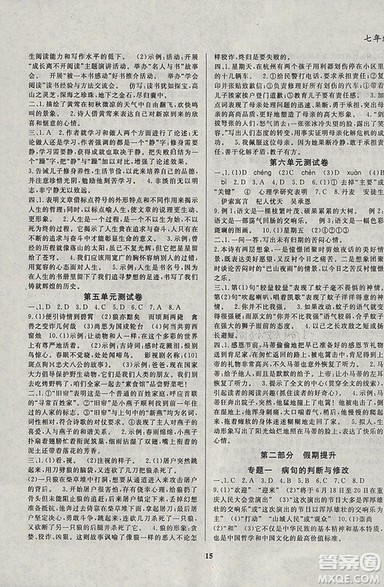 2019复习大本营期末假期复习一本通七年级语文答案