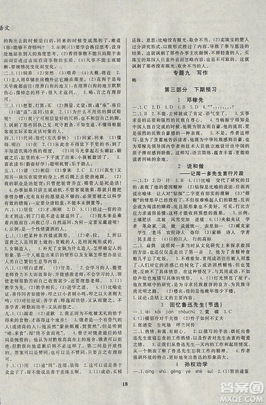 2019复习大本营期末假期复习一本通七年级语文答案