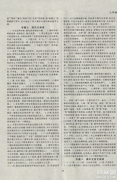 2019复习大本营期末假期复习一本通七年级语文答案