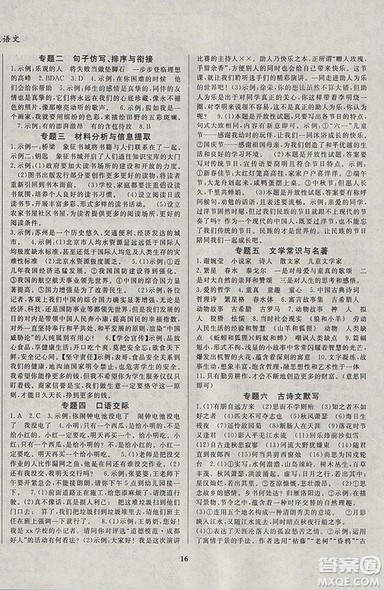 2019复习大本营期末假期复习一本通七年级语文答案