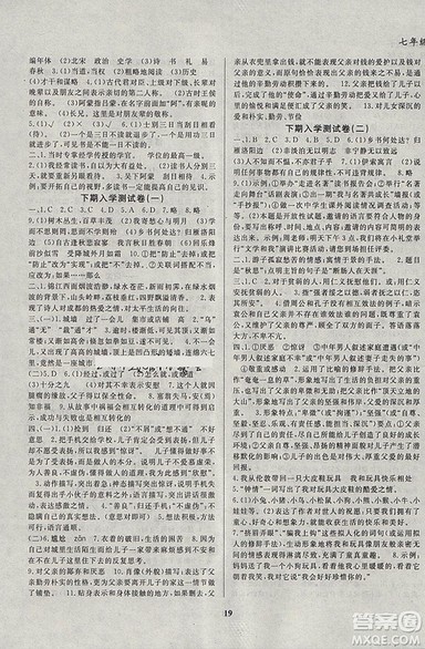 2019复习大本营期末假期复习一本通七年级语文答案