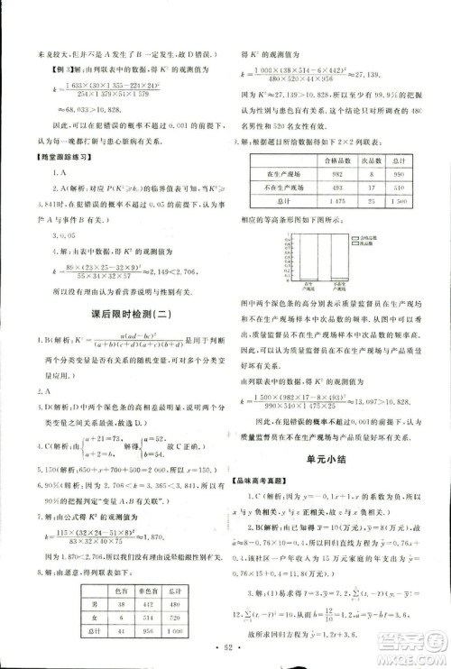 9787107301308能力培养与测试2018年数学选修1-2人教A版答案