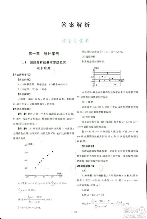 9787107301308能力培养与测试2018年数学选修1-2人教A版答案