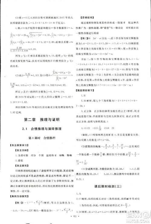 9787107301308能力培养与测试2018年数学选修1-2人教A版答案