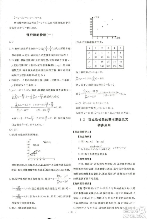 9787107301308能力培养与测试2018年数学选修1-2人教A版答案