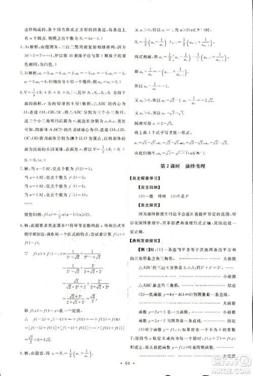 9787107301308能力培养与测试2018年数学选修1-2人教A版答案