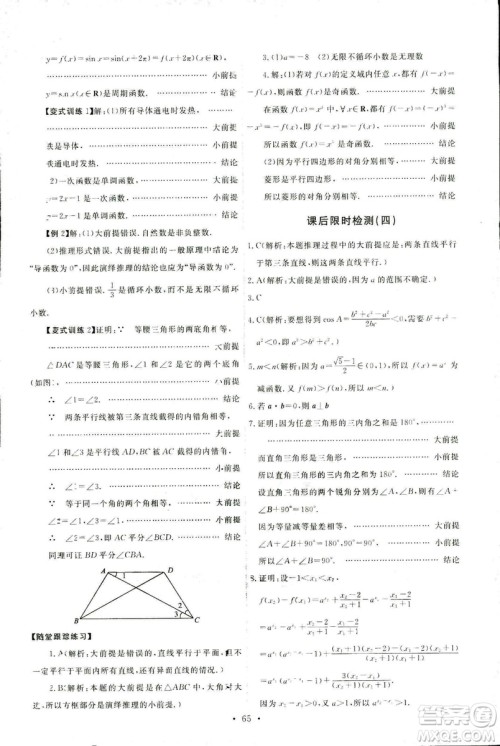 9787107301308能力培养与测试2018年数学选修1-2人教A版答案