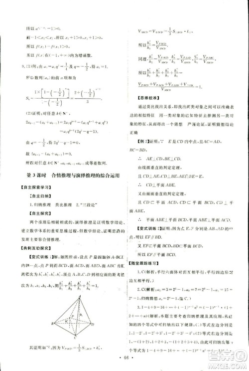 9787107301308能力培养与测试2018年数学选修1-2人教A版答案