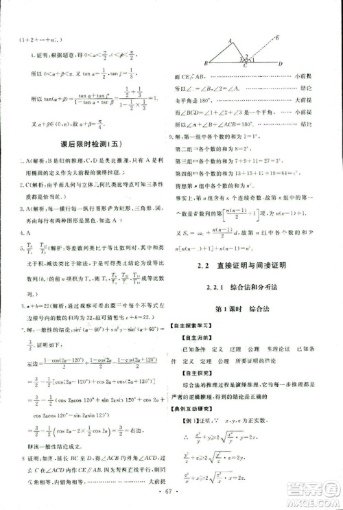 9787107301308能力培养与测试2018年数学选修1-2人教A版答案