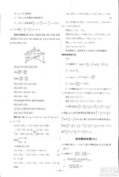 9787107301308能力培养与测试2018年数学选修1-2人教A版答案