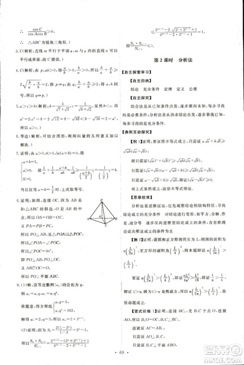 9787107301308能力培养与测试2018年数学选修1-2人教A版答案