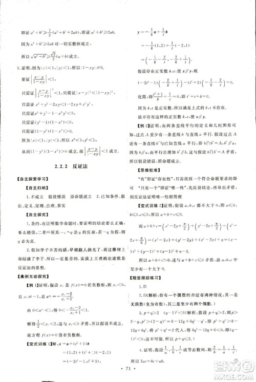 9787107301308能力培养与测试2018年数学选修1-2人教A版答案