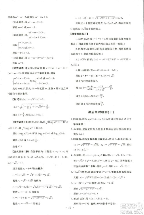 9787107301308能力培养与测试2018年数学选修1-2人教A版答案