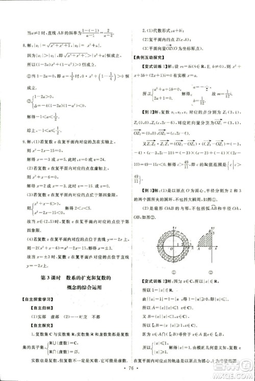 9787107301308能力培养与测试2018年数学选修1-2人教A版答案