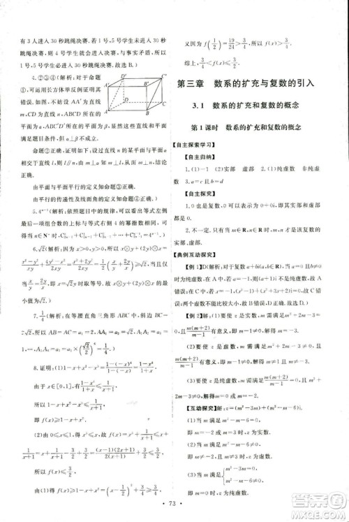 9787107301308能力培养与测试2018年数学选修1-2人教A版答案