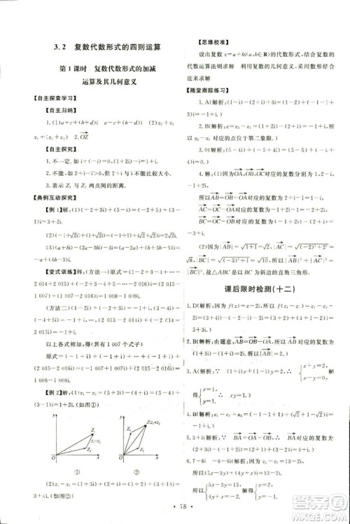 9787107301308能力培养与测试2018年数学选修1-2人教A版答案