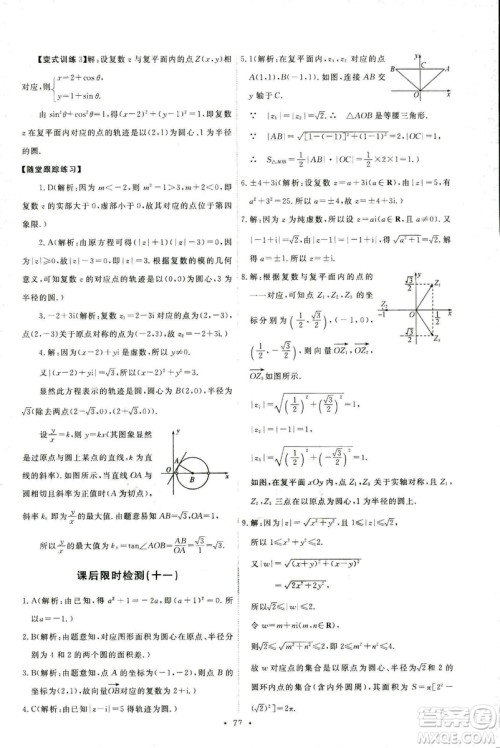 9787107301308能力培养与测试2018年数学选修1-2人教A版答案