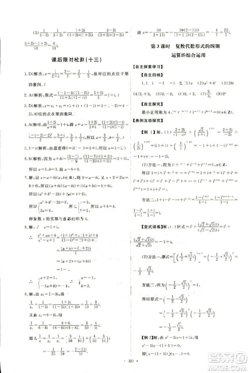 9787107301308能力培养与测试2018年数学选修1-2人教A版答案