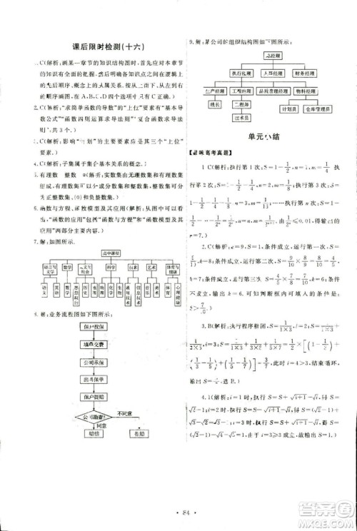 9787107301308能力培养与测试2018年数学选修1-2人教A版答案