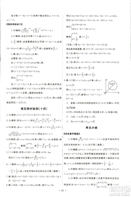 9787107301308能力培养与测试2018年数学选修1-2人教A版答案