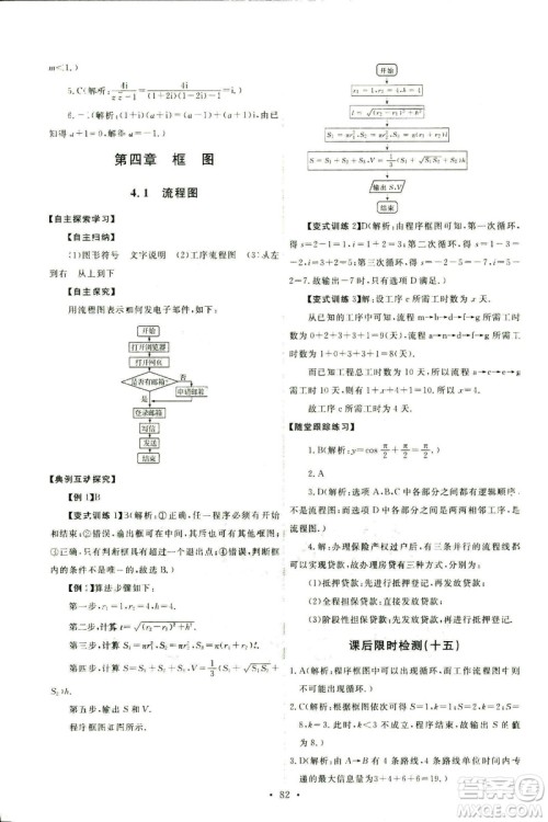 9787107301308能力培养与测试2018年数学选修1-2人教A版答案
