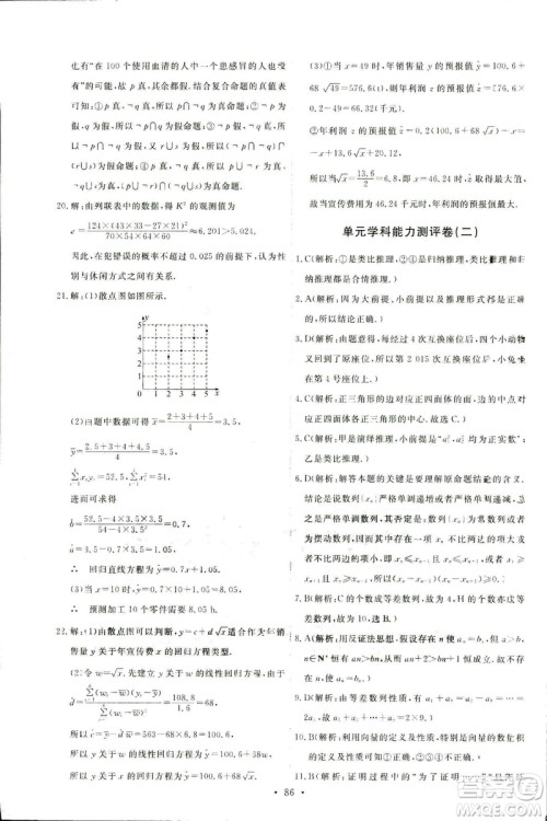 9787107301308能力培养与测试2018年数学选修1-2人教A版答案
