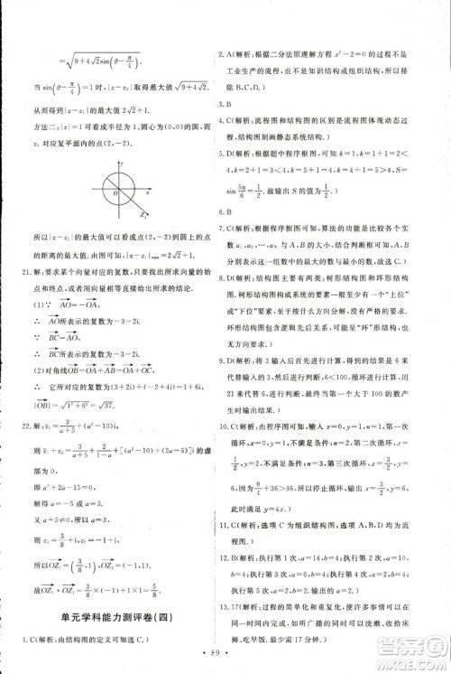 9787107301308能力培养与测试2018年数学选修1-2人教A版答案