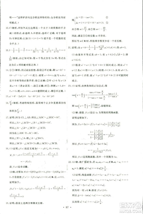 9787107301308能力培养与测试2018年数学选修1-2人教A版答案