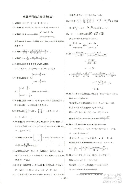 9787107301308能力培养与测试2018年数学选修1-2人教A版答案