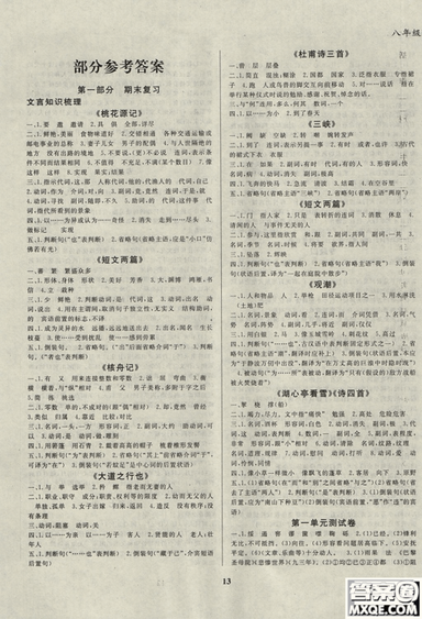 2019复习大本营期末假期复习一本通八年级语文答案