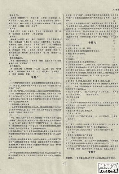 2019复习大本营期末假期复习一本通八年级语文答案